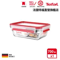 在飛比找蝦皮商城優惠-Tefal 法國特福 MasterSeal 新一代玻璃保鮮盒