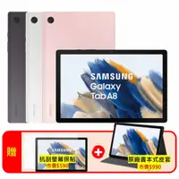 在飛比找PChome24h購物優惠-SAMSUNG Galaxy Tab A8 3G/32G X