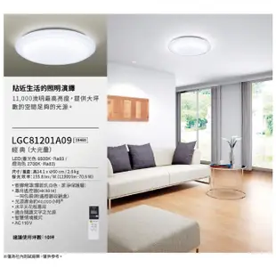 【Panasonic 國際牌】經典大光量 LGC81201A09 70.6W 調光調色遙控吸頂燈(適用坪數10-13坪)