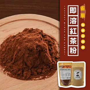 【168all】【嚴選】100g：雀巢即溶紅茶粉 蛋黃粉 蛋白粉 純大豆卵磷脂 乳清蛋白 豬膠 魚膠 鹹蛋黃粉 洋車前子細粉