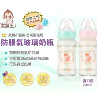 美猴王第二代防脹氣玻璃奶瓶 240ml 兩支全新未拆封 1支拆封僅消毒過