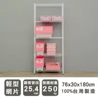 在飛比找Yahoo!奇摩拍賣優惠-＊鐵架小舖＊輕型 76x30x180 五層烤白波浪架 鐵力士