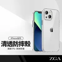 在飛比找樂天市場購物網優惠-ZGA 清透TPU系列保護殼 適用iphone15 14 1