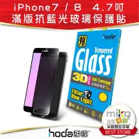 在飛比找Yahoo!奇摩拍賣優惠-【MIKO米可手機館】Hoda APPLE iPhone 7