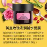 THE BODY SHOP 美體小舖英皇玫瑰澎潤補水面膜  沐浴膠英皇玫瑰