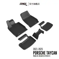 在飛比找momo購物網優惠-【3D】卡固立體汽車踏墊適用於 Porsche Taycan