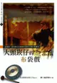 大頭崁仔的布袋戲：小說讀本2 (二手書)