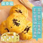 【窯幸福】烏豆沙蛋黃酥(6入X2盒)