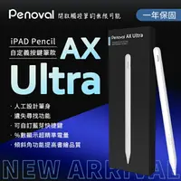 在飛比找樂天市場購物網優惠-Penoval AX ULTRA 專業觸控筆