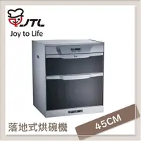 在飛比找PChome24h購物優惠-喜特麗JTL 45公分 落地式烘碗機 JT-3046Q