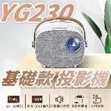 在飛比找遠傳friDay購物優惠-YG230 基礎款 1080P高清迷你家用投影機 微型投影機