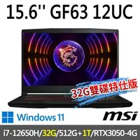 在飛比找森森購物網優惠-msi微星 GF63 12UC-654TW 15.6吋 (i