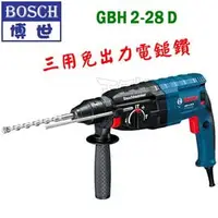 在飛比找PChome商店街優惠-☆【五金達人】☆ BOSCH 博世 GBH2-28D 三用免