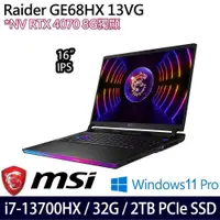 在飛比找PChome24h購物優惠-MSI GE68HX 13VG(i7-13700HX/32G