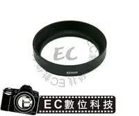 在飛比找蝦皮購物優惠-【EC數位】金屬遮光罩 52mm 外徑72mm 可外裝 鏡頭