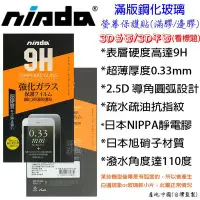 在飛比找Yahoo!奇摩拍賣優惠-壹 NISDA 鴻海 InFocus M5s 滿版玻璃 滿膠