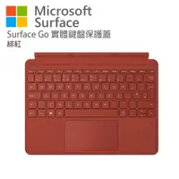 在飛比找誠品線上優惠-Microsoft Surface Go 實體鍵盤保護蓋 緋