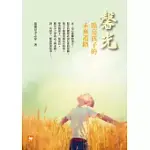 馨光：點亮孩子的未來道路 (電子書)