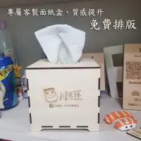 在飛比找蝦皮購物優惠-客製 面紙盒 開店 面紙 寫字 招牌 桌立牌 住宿 開店/木