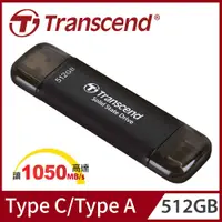 在飛比找COCORO Life優惠-【Transcend 創見】ESD310C 512GB 雙介