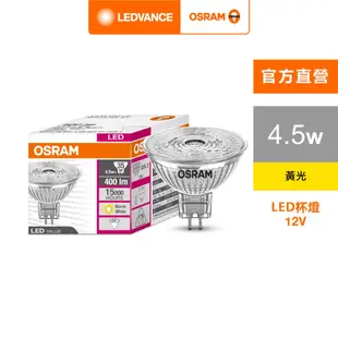 歐司朗 星亮LED MR16 4.5W 杯燈 12V 24度角 36度角 10入 官方直營店