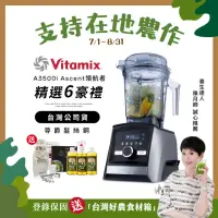 在飛比找momo購物網優惠-【美國Vitamix】超跑級全食物調理機Ascent領航者A