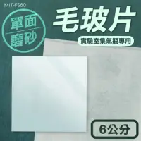 在飛比找momo購物網優惠-【工具網】密封玻璃片 密封氣體蓋 密封儲存氣體 方形玻片 單