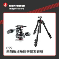 在飛比找PChome24h購物優惠-Manfrotto 055 四節碳纖維腳架獨家套組