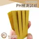 《丸石鐵鋪》測鹼紙 PH檢測試紙 PH試紙 飲水機 飲用水 PH1-14 80張/本 MIT-PHUIP80