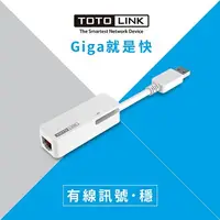 在飛比找樂天市場購物網優惠-TOTOLINK U1000 USB 3.0 轉RJ45 G
