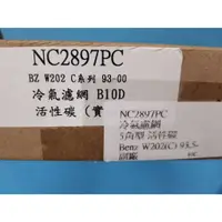 在飛比找蝦皮購物優惠-【成皿】NC2897PC 冷氣濾網 5角型 活性碳 副廠 賓