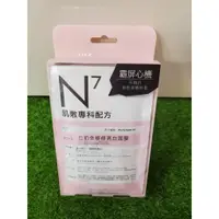 在飛比找蝦皮購物優惠-<現貨>A438.霓淨思N7自拍免修修亮白面膜4入