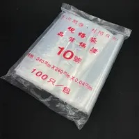 在飛比找松果購物優惠-夾鏈袋 PE封口袋 【10號袋】 PE夾鍊袋 密封袋 收藏袋