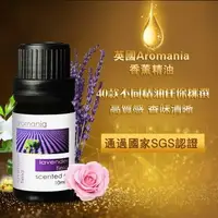 在飛比找森森購物網優惠-AROMANIA英國天然香氛精油-3入