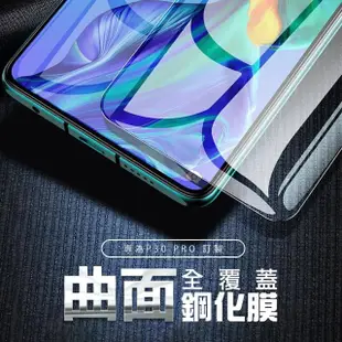 華為 P30Pro 透明高清曲面半膠鋼化膜手機9H保護貼(3入 P30 Pro保護貼 P30 Pro鋼化膜)