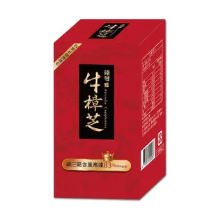 【即期品-臻璽】牛樟芝菌絲體膠囊30粒4件組(固態培養)