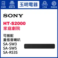 在飛比找蝦皮購物優惠-SONY家庭劇院 3.1聲霸soundbar音響 HT-S2