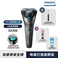 在飛比找誠品線上優惠-送護髮素+洗顏乳【Philips飛利浦】S2306電競2電動