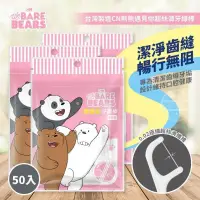 在飛比找蝦皮購物優惠-台灣現貨【嚴選好物】熊熊遇見你超絲滑牙線棒(50入) 台灣製