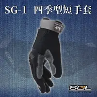 在飛比找PChome24h購物優惠-【SOL】SG-1 四季型短手套(安全帽│機車│手套│反光│