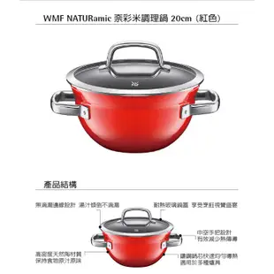 【德國WMF】NATURamic 20cm調理鍋 2.3L 共3色《WUZ屋子》 原廠公司貨