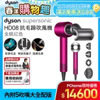 在飛比找PChome24h購物優惠-Dyson Supersonic 吹風機 HD08 全桃紅色