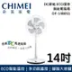 【CHIMEI 奇美】 DF-14B0S1 14吋 DC節能智能電風扇 ECO溫控 遙控擺頭 台灣公司貨