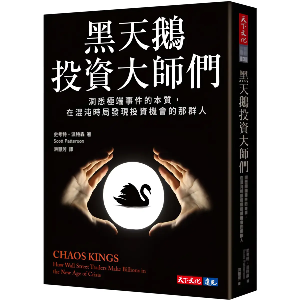 黑天鵝事件的比價推薦- 2026年01月|飛比價格