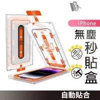 在飛比找蝦皮購物優惠-無塵艙 一秒貼膜 玻璃保護貼 蘋果iPhone 15 14 