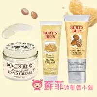 在飛比找蝦皮購物優惠-美國原裝Burt's Bees 乳油木果油護手霜 杏仁牛奶蜂