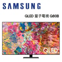 在飛比找環球Online優惠-SAMSUNG 三星 QA55Q80BAWXZW 55吋 Q