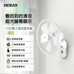 HERAN 禾聯 14吋 16吋 電子遙控壁掛扇 HLF-14CH52A 壁扇 HLF-16CH53A 好商量~