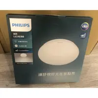 在飛比找松果購物優惠-PHILIPS 飛利浦 CL200 若欣 LED吸頂燈 17