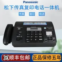 在飛比找樂天市場購物網優惠-【傳真機】全新松下876熱敏紙傳真機電話復印傳真機一體機中文